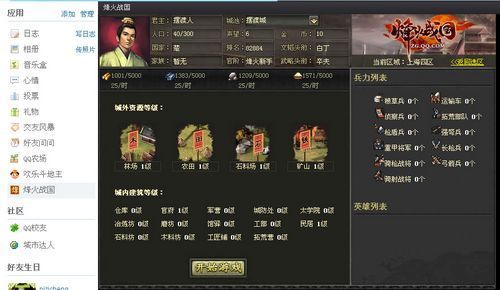 烽火戰(zhàn)國(guó)入駐QQ空間 社區(qū)網(wǎng)頁(yè)游戲時(shí)代的網(wǎng)絡(luò)經(jīng)營(yíng)新范式