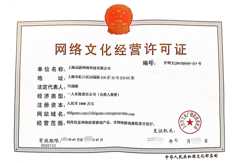 網(wǎng)絡文化經(jīng)營許可證辦理全流程詳解